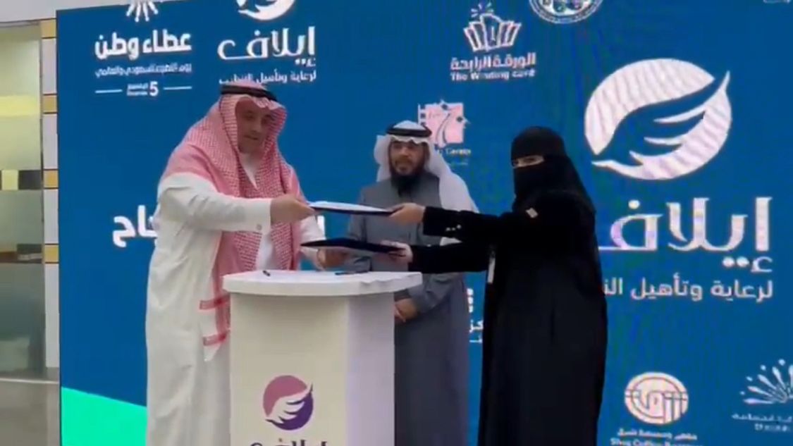 شراكة مع جمعية إيلاف