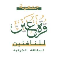 قرة عين